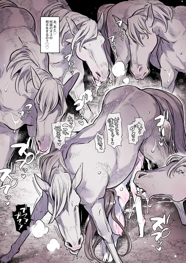 お馬の性処理係のお姉さんvol.2