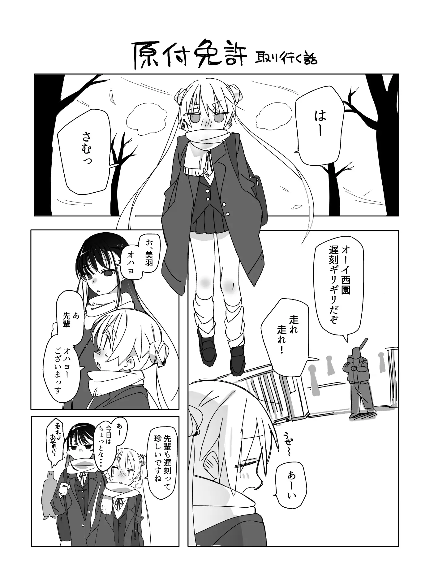 電車内でミニスカJ●の胸を揉む話