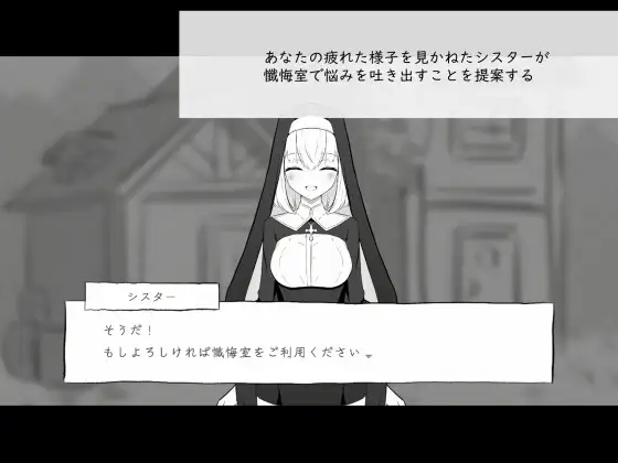 懺悔室のひみつごと