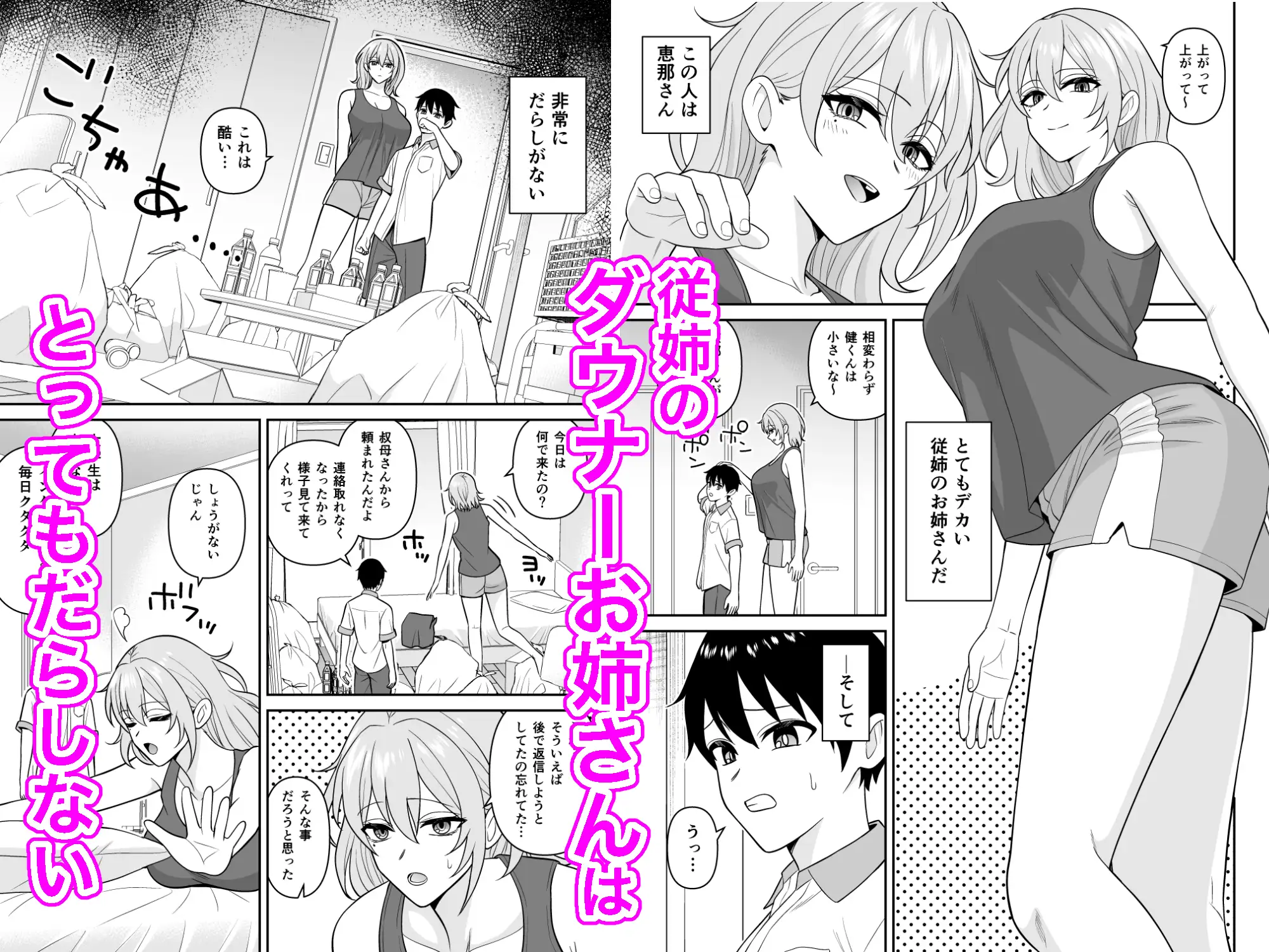 だらしないダウナーデカお姉さんの乳を吸う