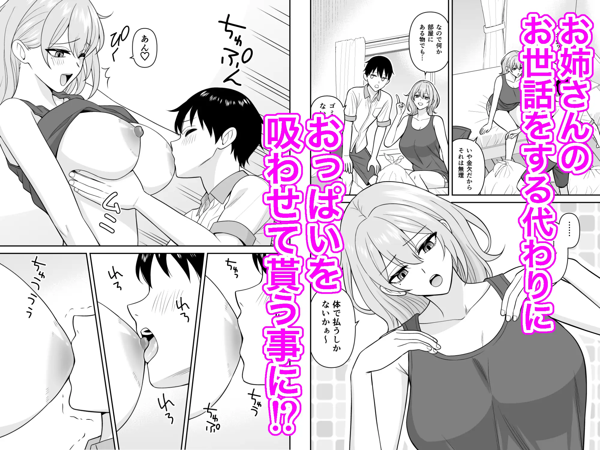 だらしないダウナーデカお姉さんの乳を吸う