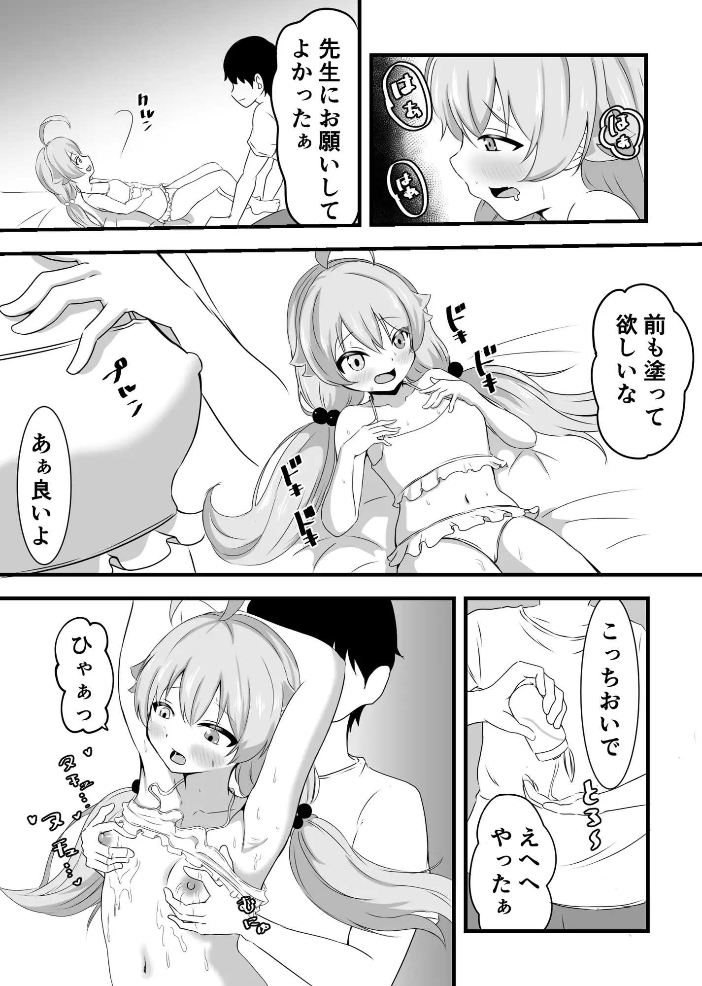 シロコ吸い&好きにしていいよぉ先生