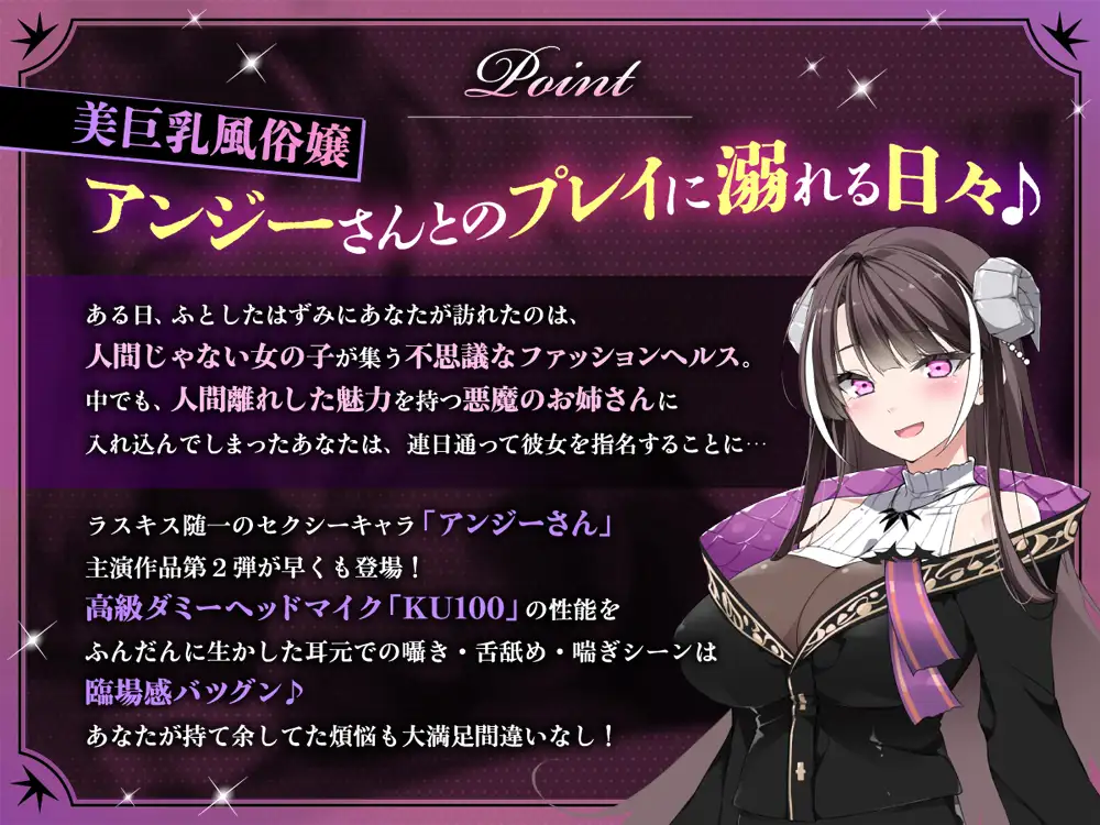 【耳元オナサポ】ファッションヘルス《悪魔のささやき》～美巨乳セクシー風俗嬢のアンジーさんにいろんなプレイをしてもらう1週間♪～【公式ASMR】