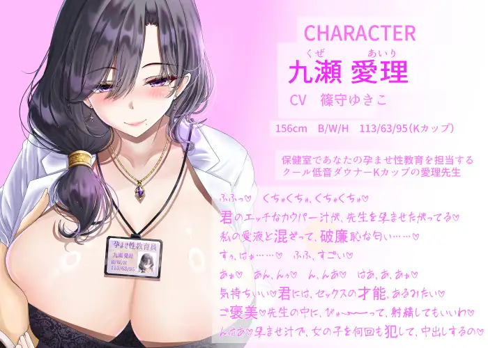 【14日間限定特典】孕ませ性教育～保健室で低音ダウナーKカップ愛理先生の密着ラブラブ孕ませ授業～