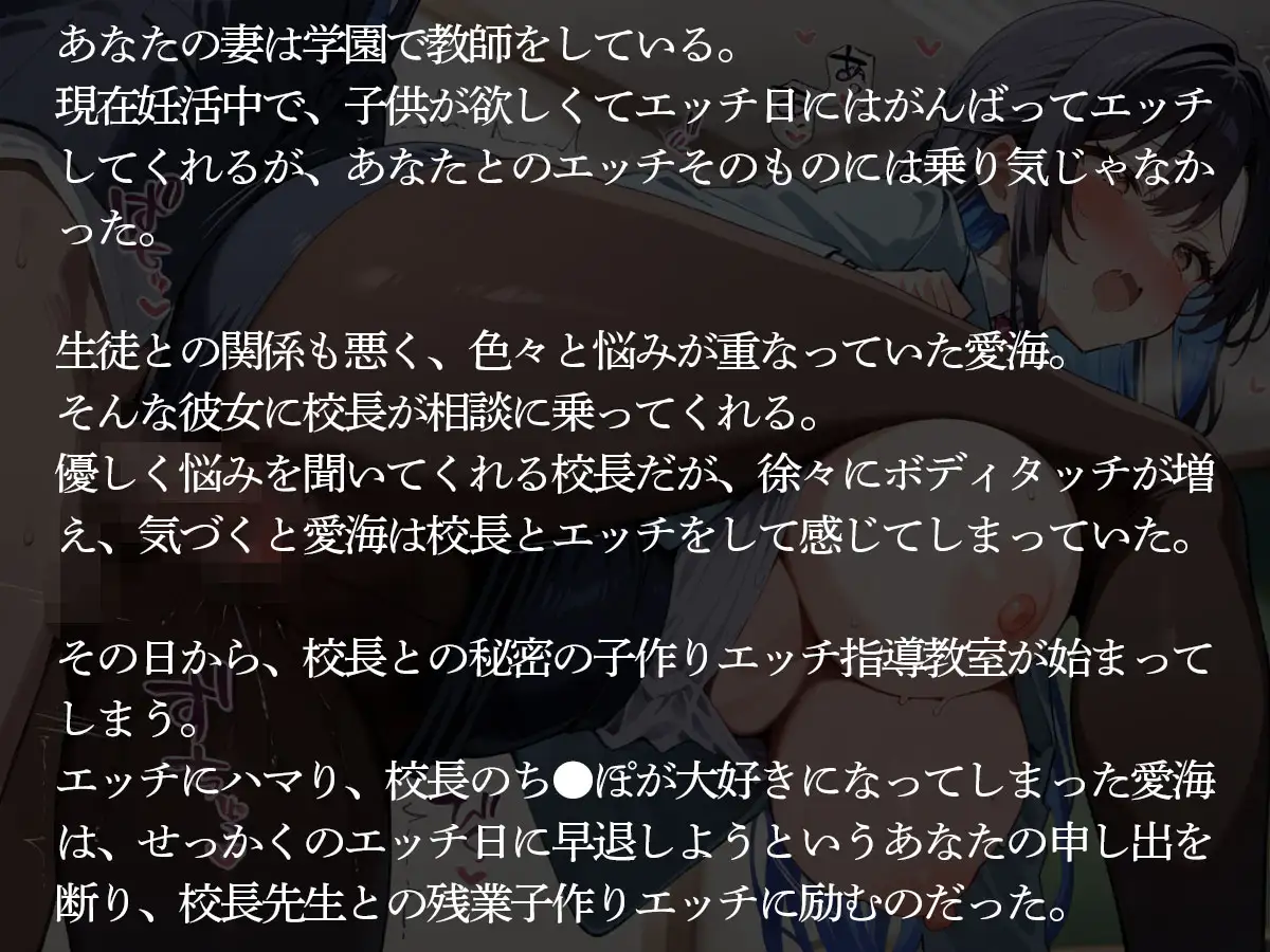 【NTR】妊活中の女教師の俺の妻が性豪で有名な校長に寝取られ種付けされた件