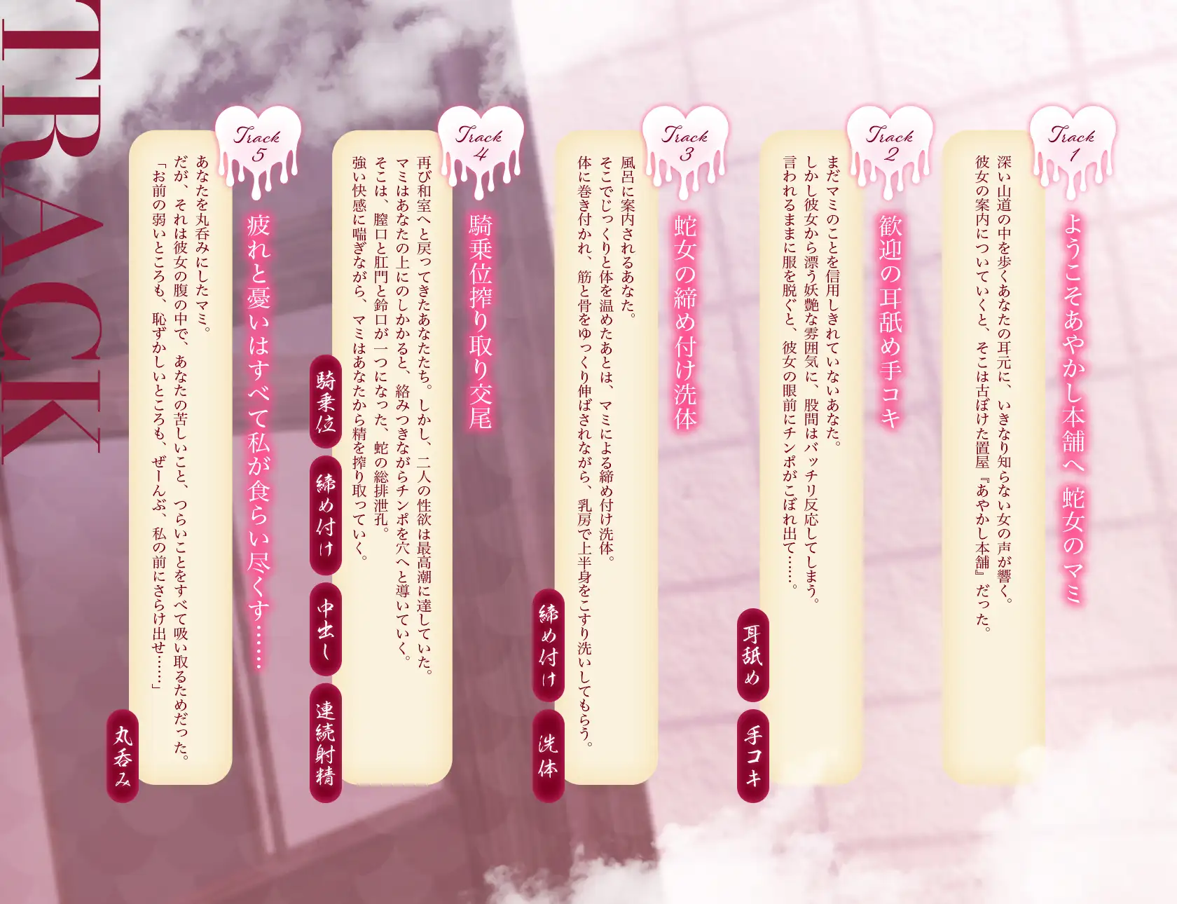 【シナリオ/高画質イラスト同梱】✅CV.夏目ミカコ様✅あやかし本舗～妖怪だらけの癒し処～蛇女編