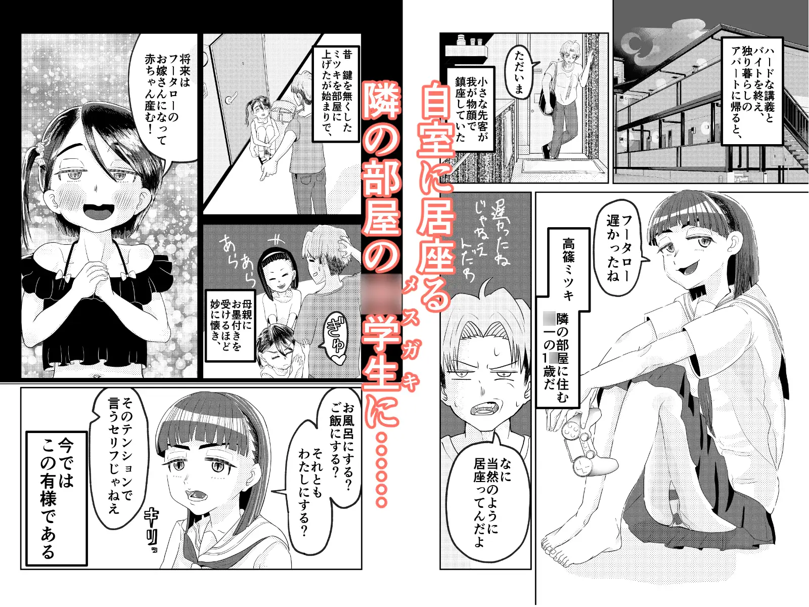 勝手に居座るJ○とイチャラブ孕まセックスしました。