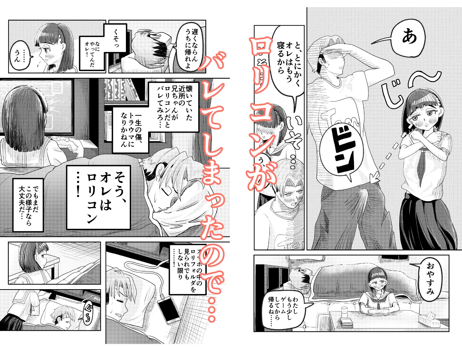 勝手に居座るJ○とイチャラブ孕まセックスしました。