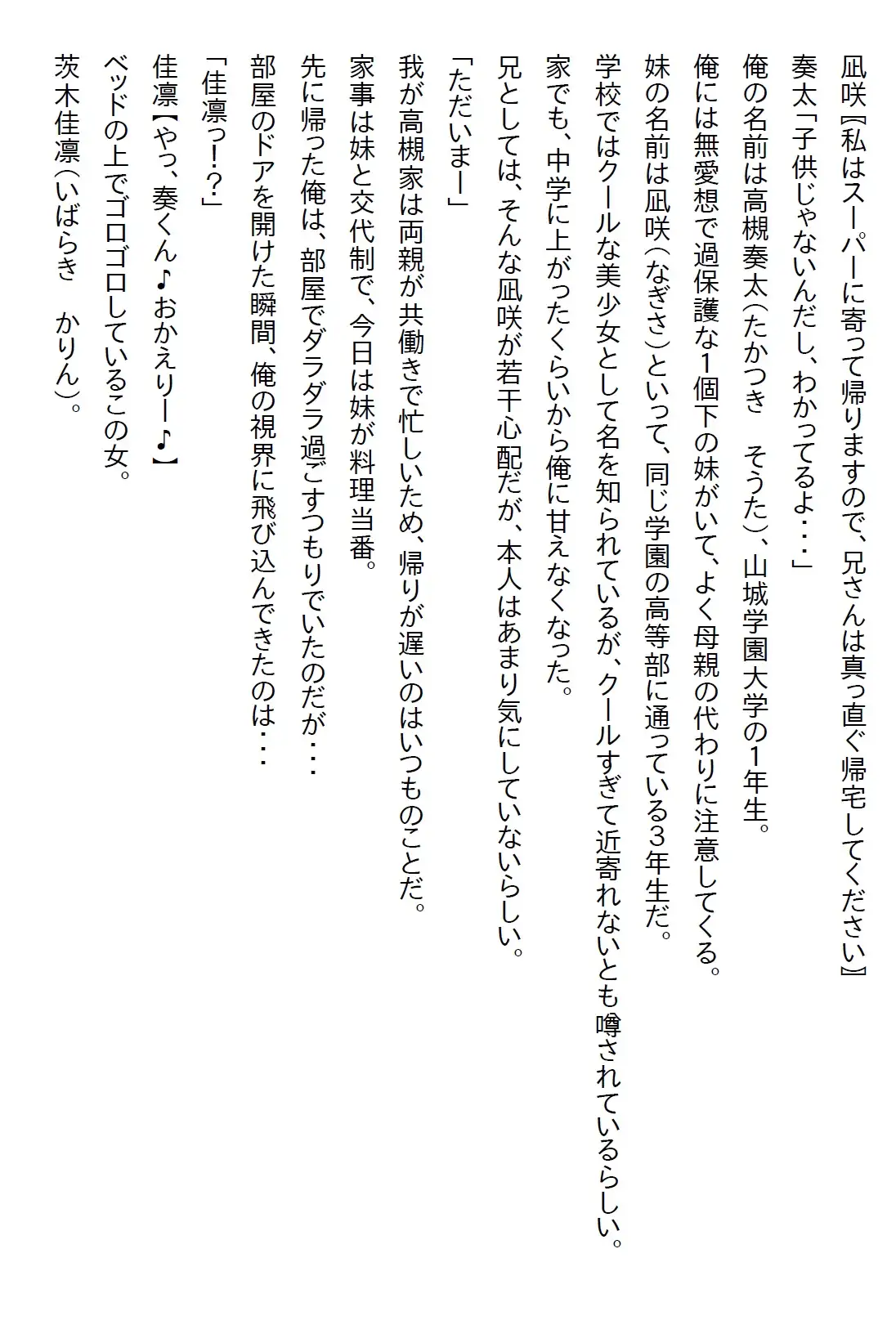 【隙間の文庫】幼馴染が俺のことが好きというのにも驚いたが、妹も俺のことが好きで実は義妹だったとかカオス過ぎるだろ…