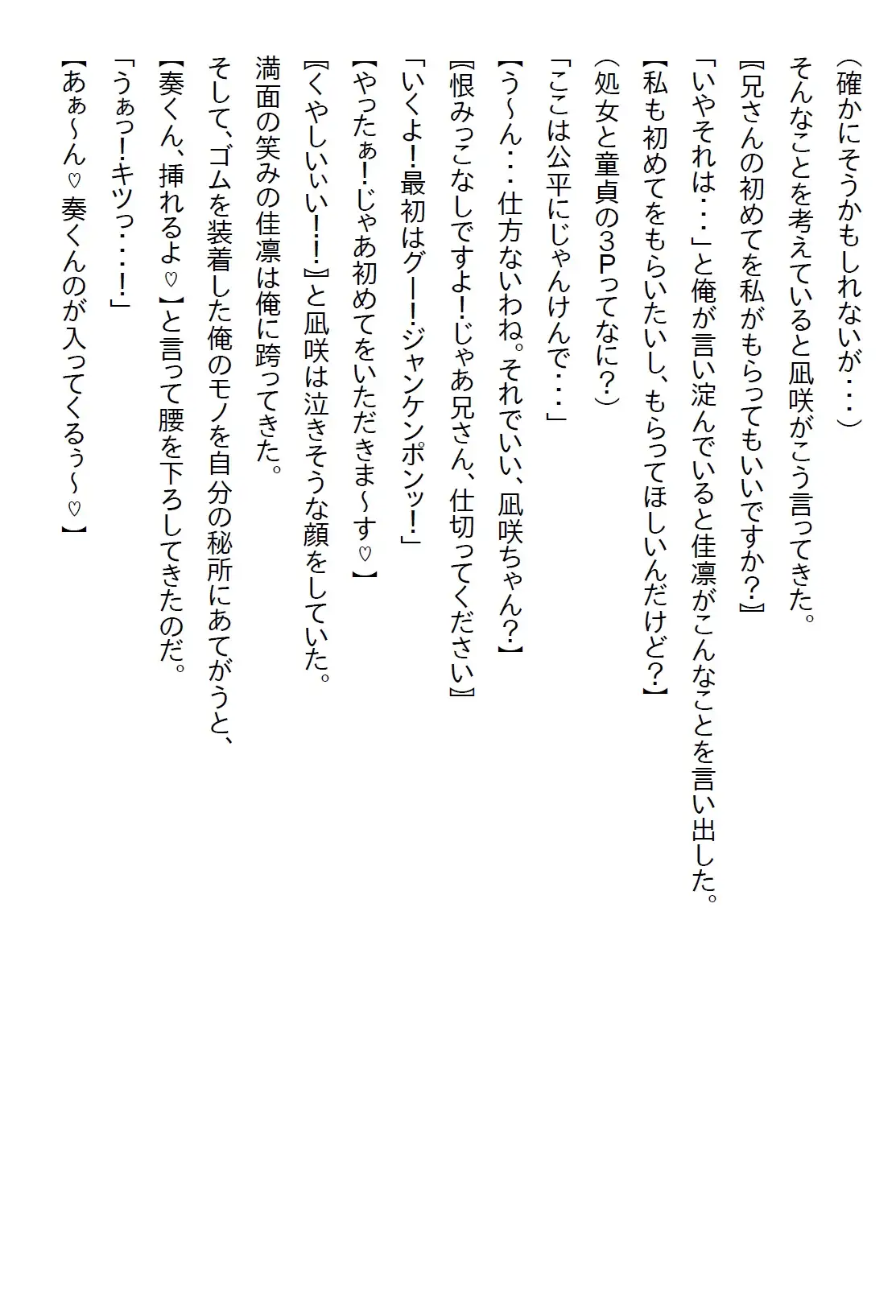 【隙間の文庫】幼馴染が俺のことが好きというのにも驚いたが、妹も俺のことが好きで実は義妹だったとかカオス過ぎるだろ…