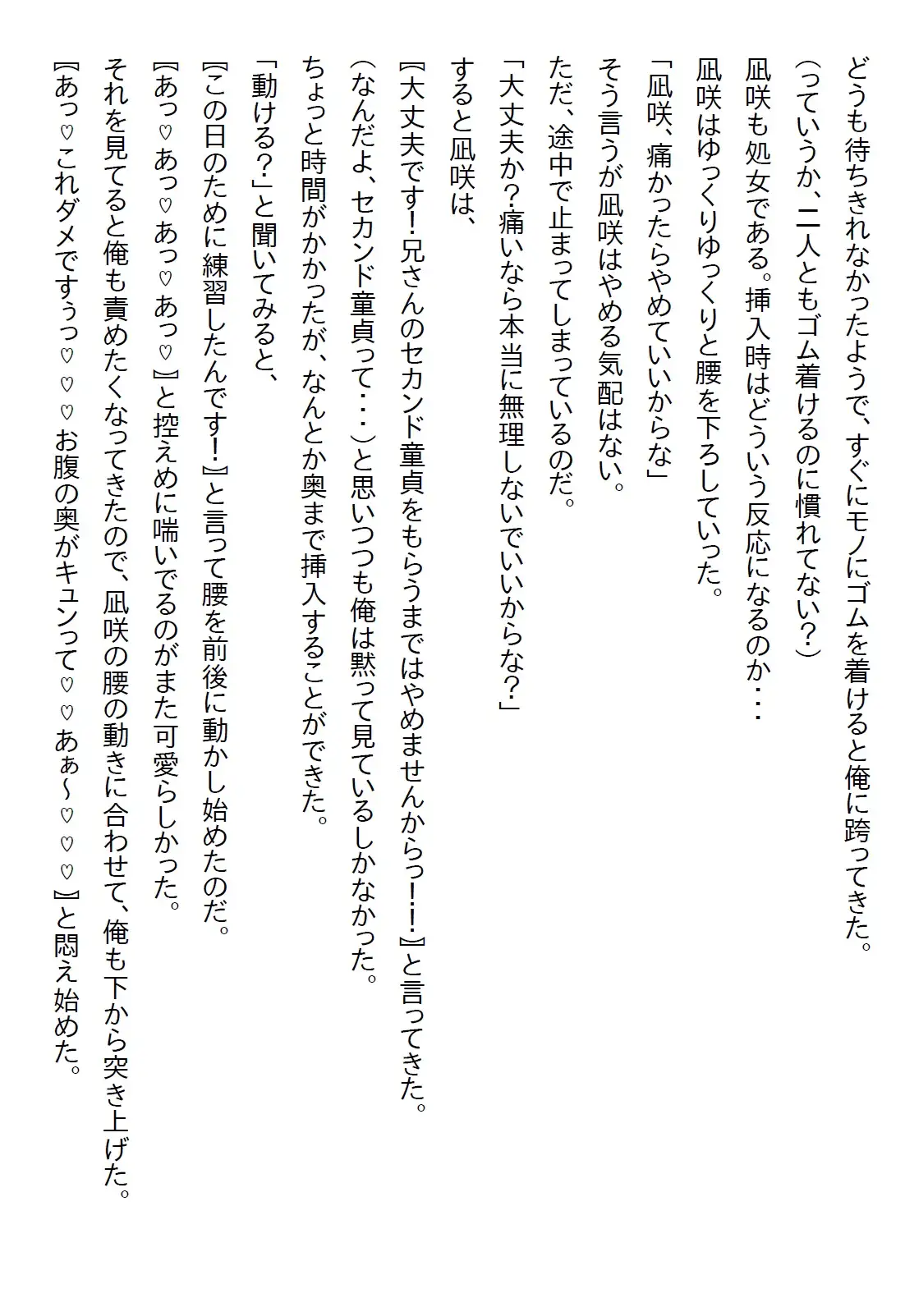 【隙間の文庫】幼馴染が俺のことが好きというのにも驚いたが、妹も俺のことが好きで実は義妹だったとかカオス過ぎるだろ…