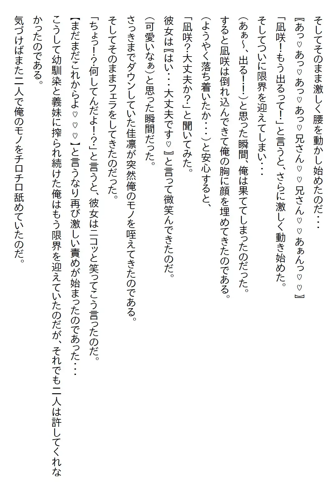 【隙間の文庫】幼馴染が俺のことが好きというのにも驚いたが、妹も俺のことが好きで実は義妹だったとかカオス過ぎるだろ…