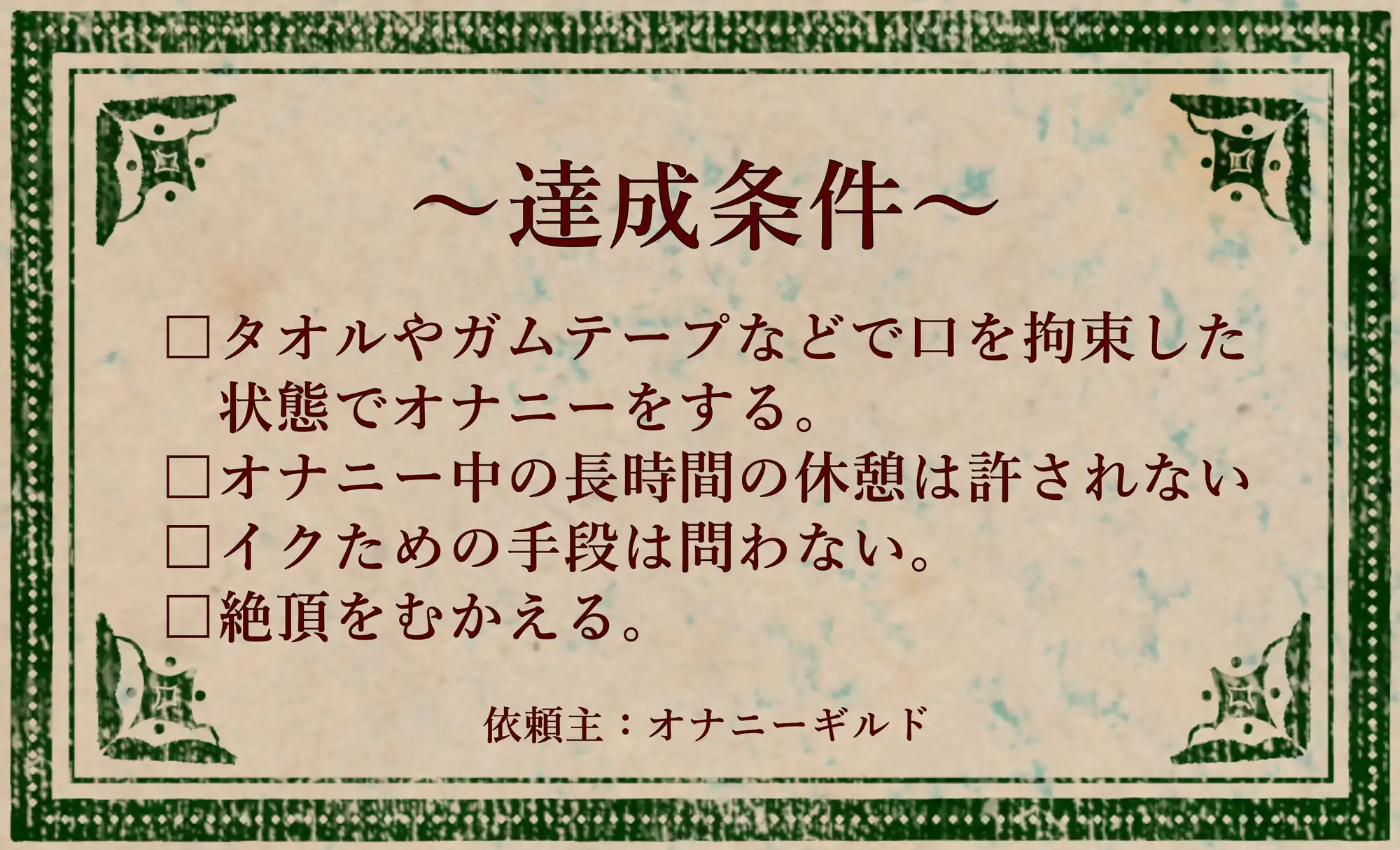 オナニークエスト24～連続イキ限界突破～【白川みあ編】