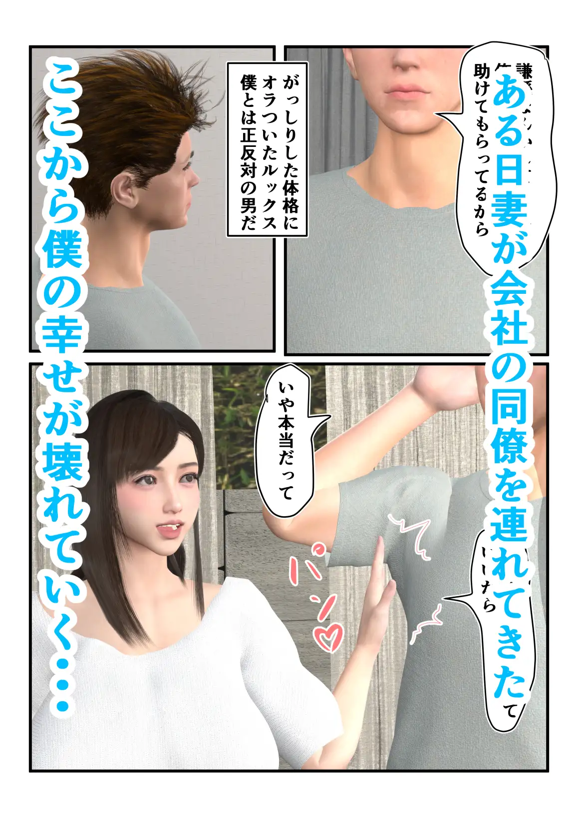 妻の浮気を覗き見