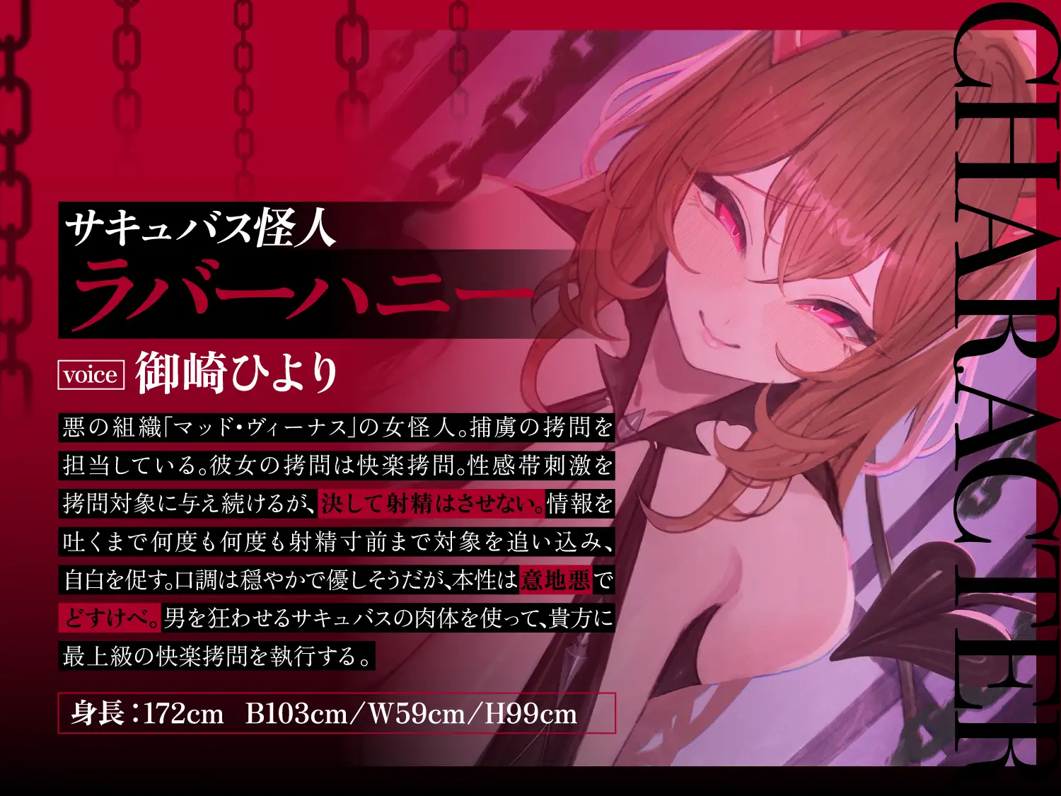 【一章完結】【マルチエンド】快楽○問(甘)〜悪の組織に囚われたヒーロー(あなた)はサキュバスのDNAを持つ女怪人に○問される♡〜