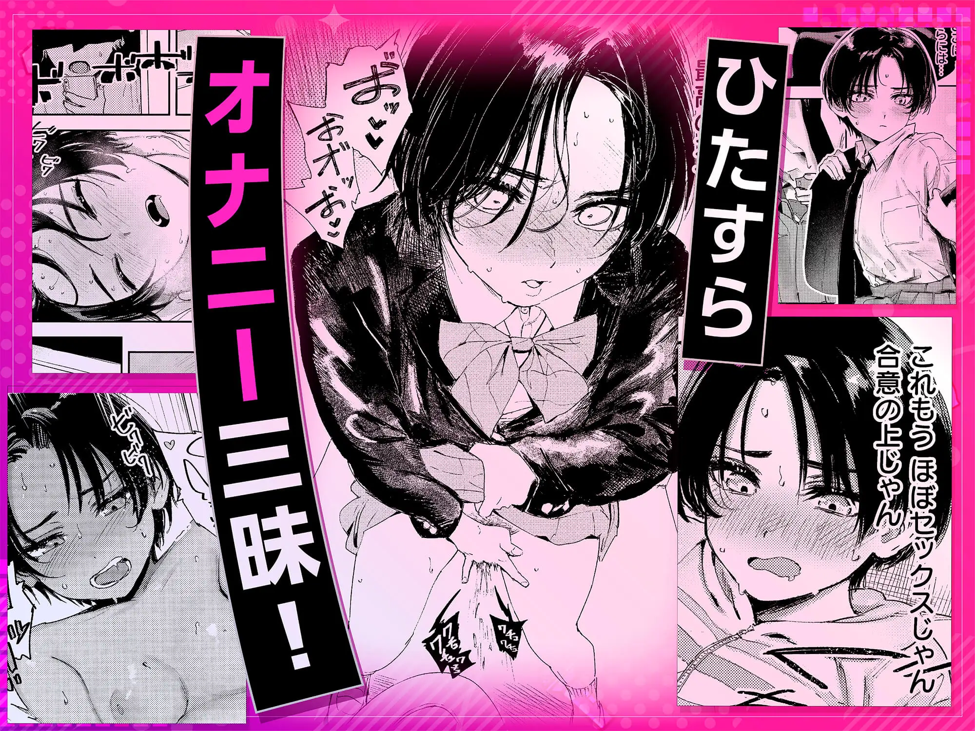 暇だしオナニーでもするか!