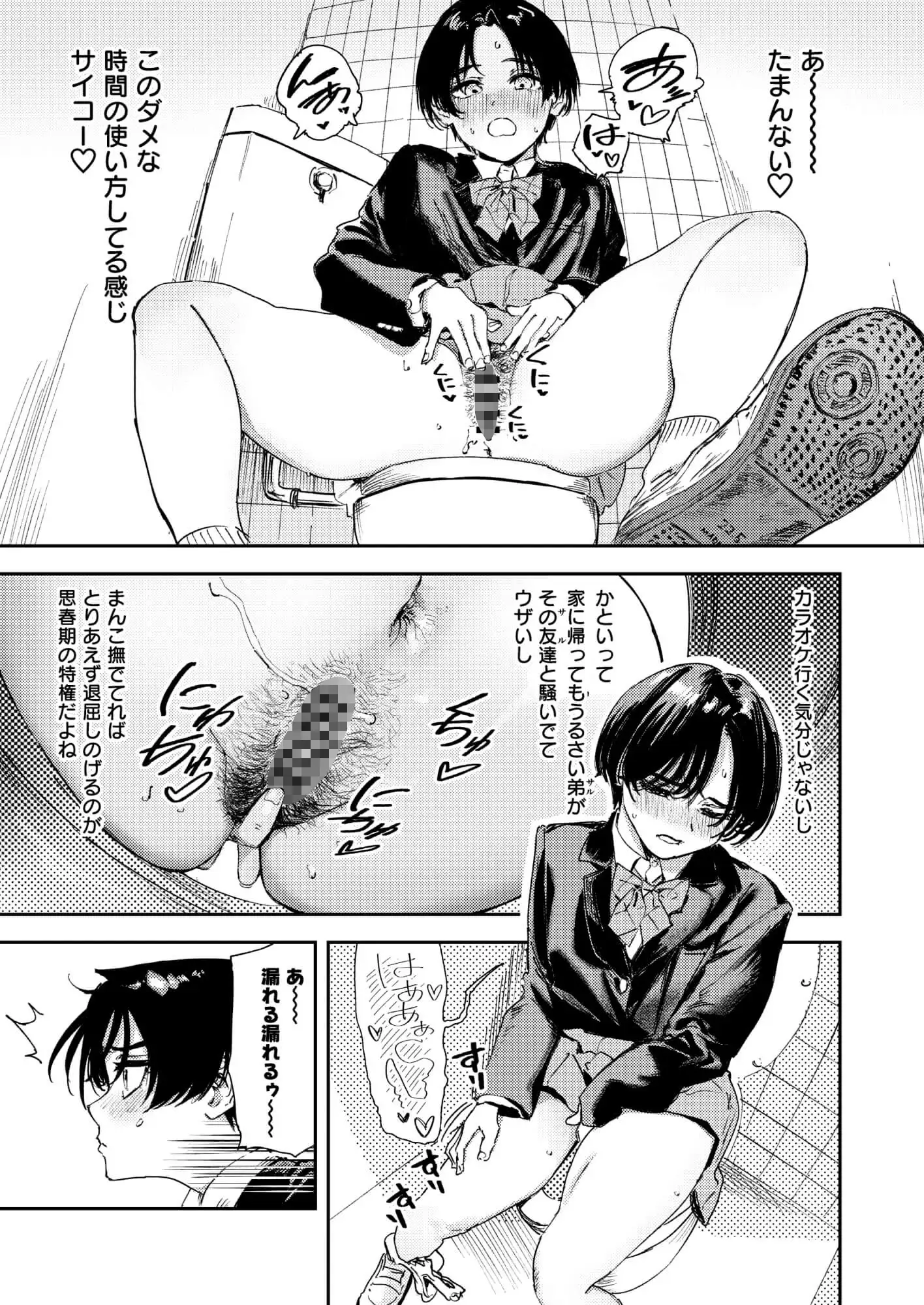 暇だしオナニーでもするか!