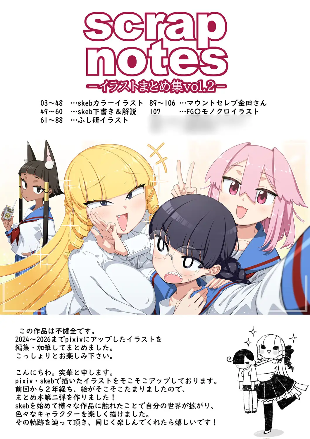 scrap notes -イラストまとめ集vol.2-