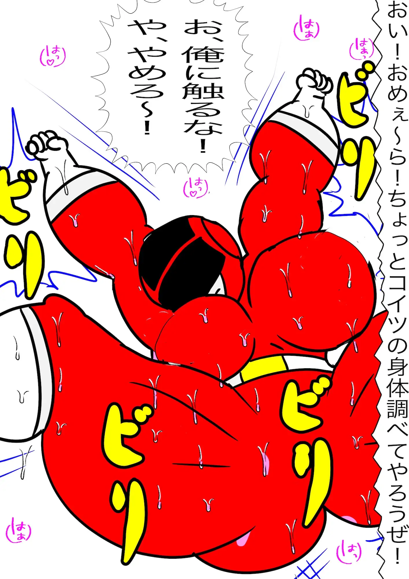 戦隊ピンク不完全変身秘密男装露見陵○