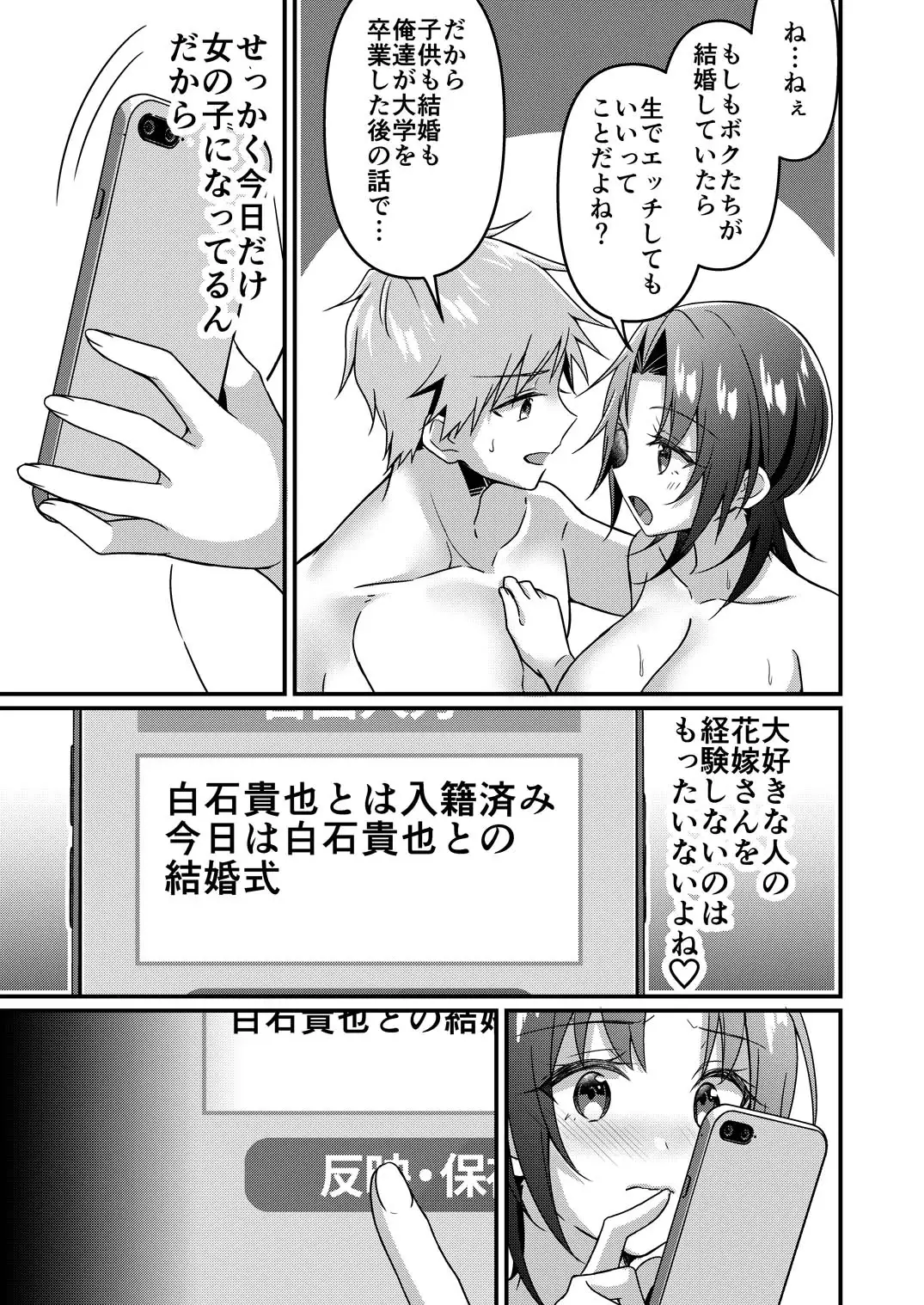 人生改変アプリで薔薇色の日々! ~ボク♂は幸せな花嫁♀~