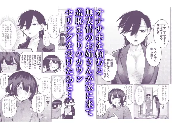 無表情お姉さんにオナサポしてもらう話