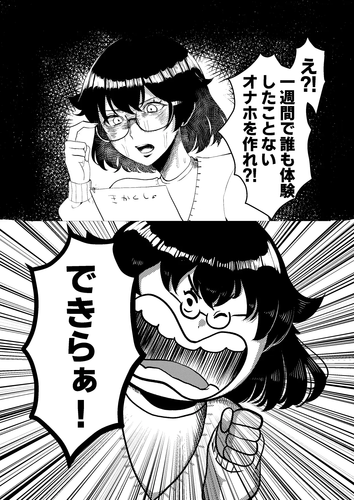 超オ〇ホール研究所