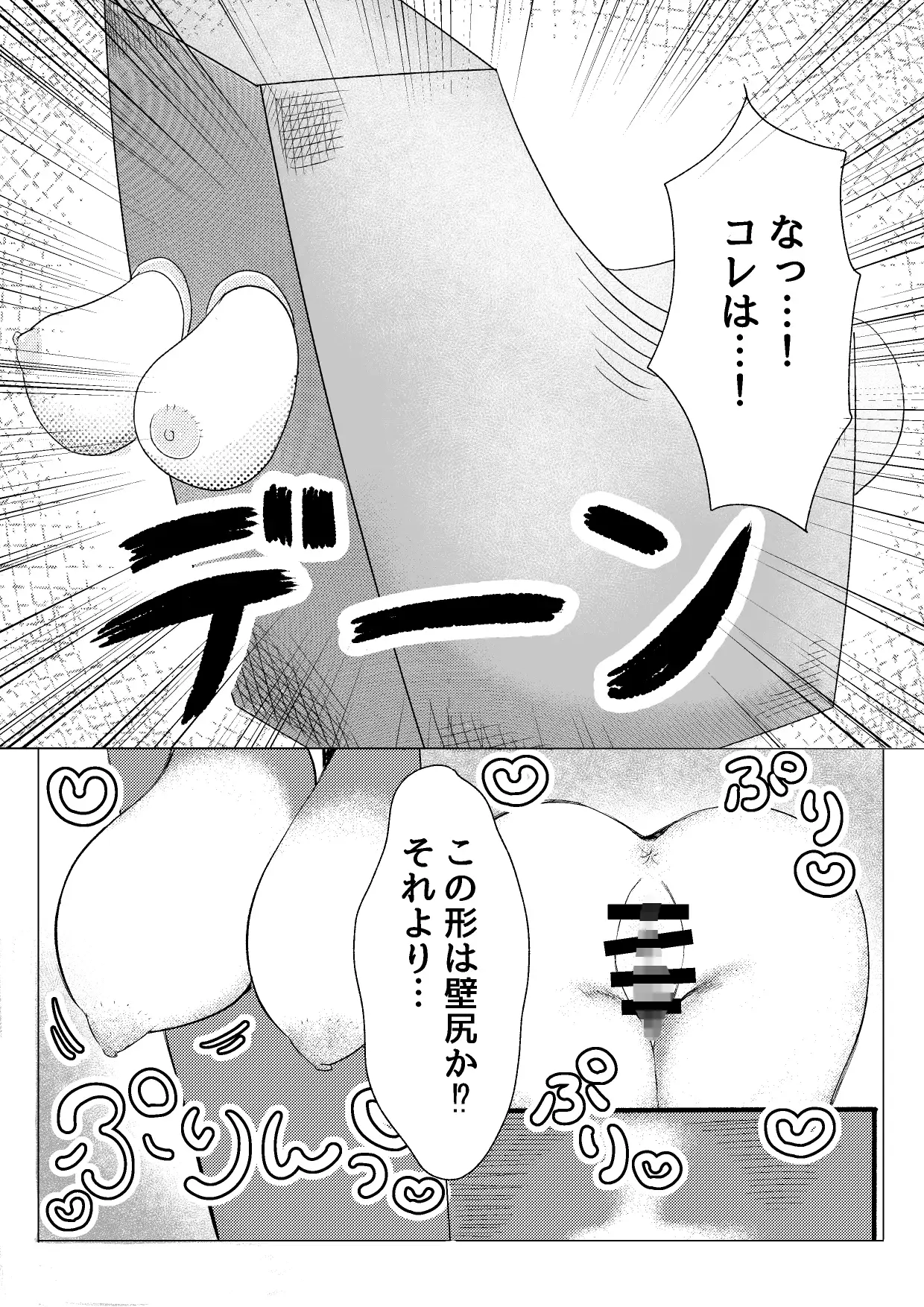 超オ〇ホール研究所