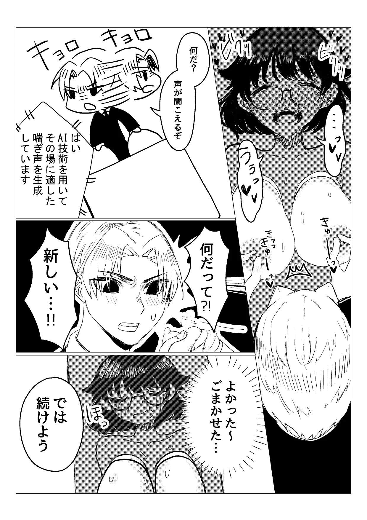 超オ〇ホール研究所