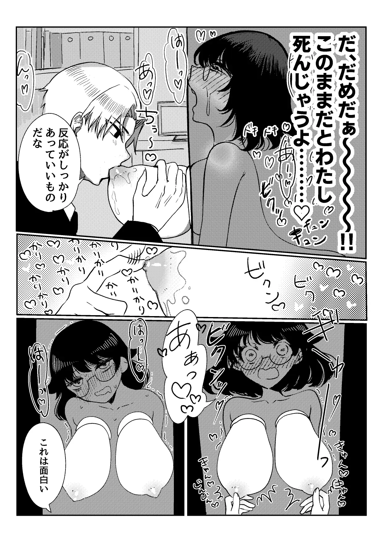 超オ〇ホール研究所