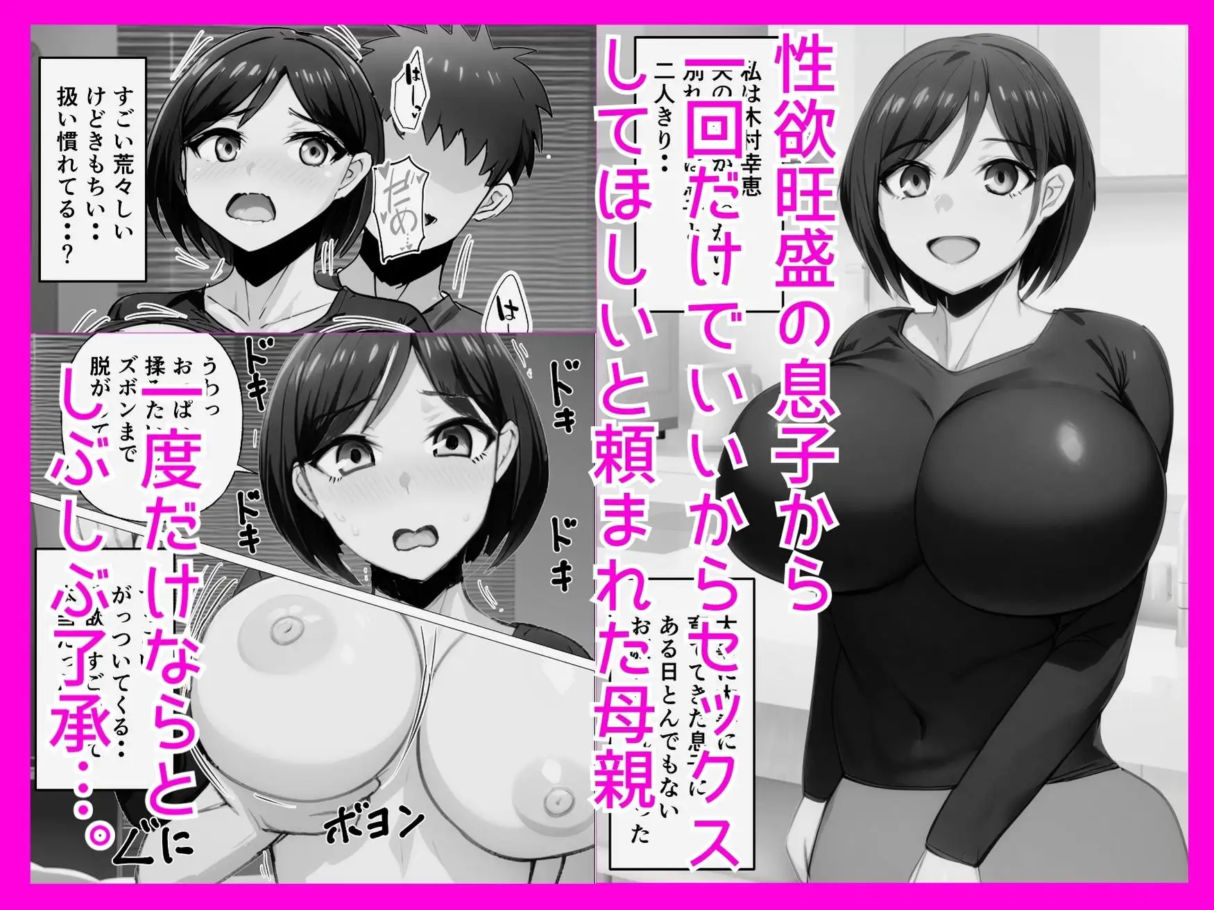 息子のチンポがこんなにデカいなんて聞いてない