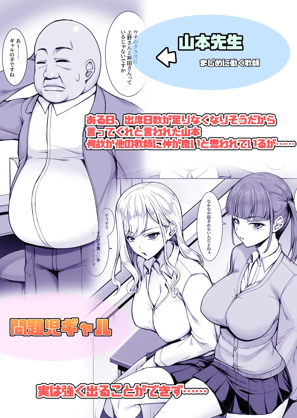 ギャルがあの教師だけ言う事聞く理由～問題児はオジさん好きと臭いフェチ～