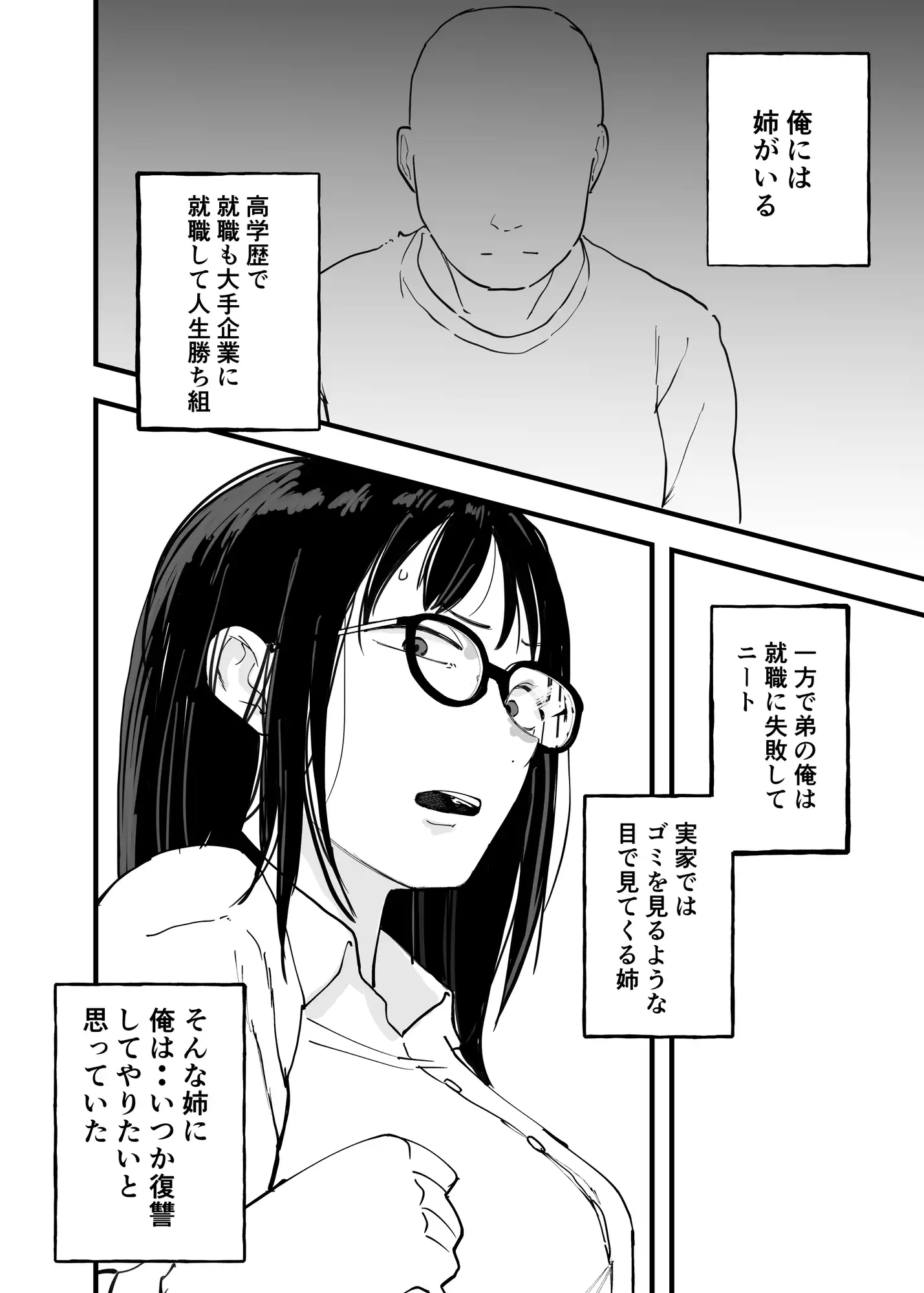 泥酔姉とニート男