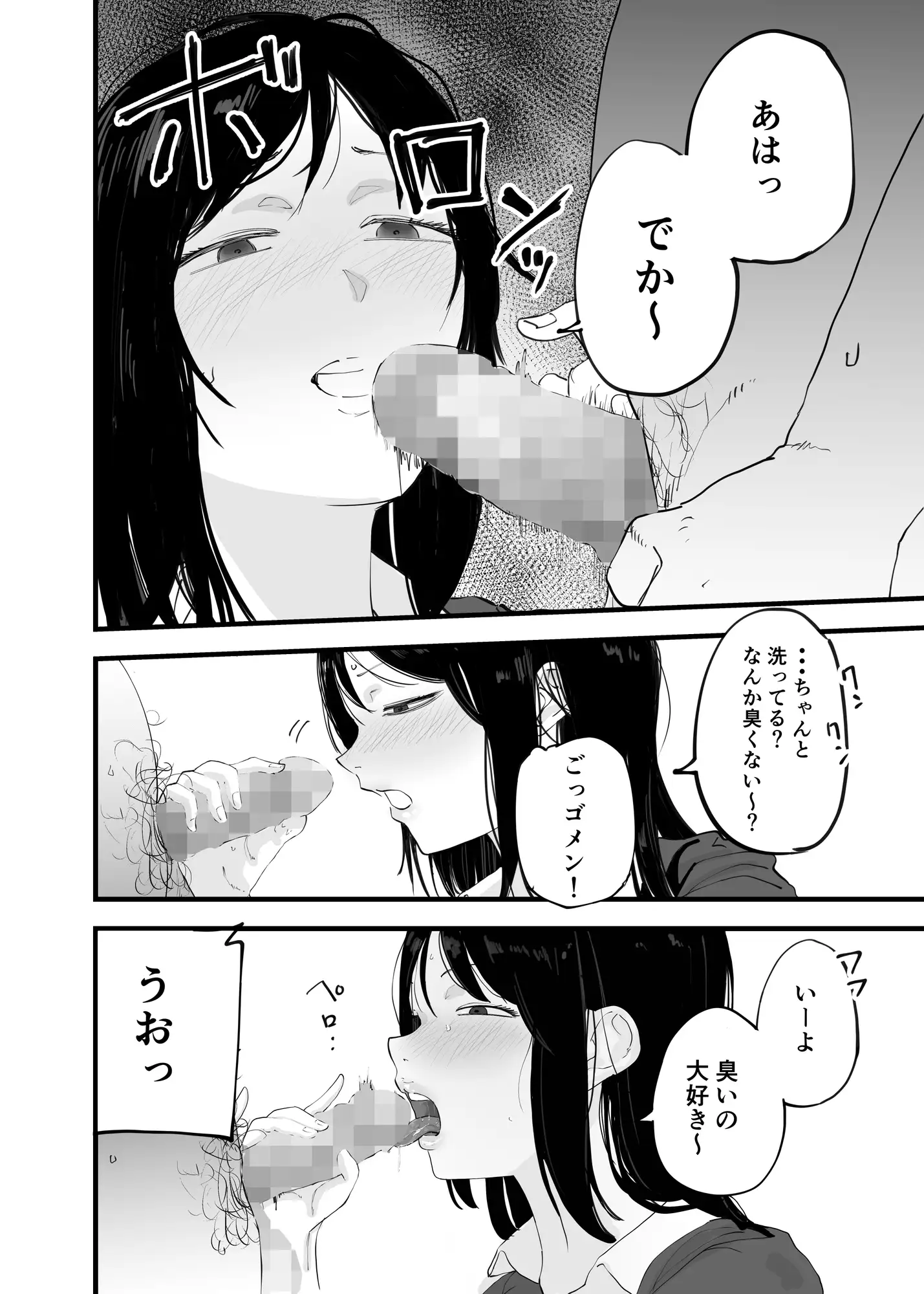 泥酔姉とニート男