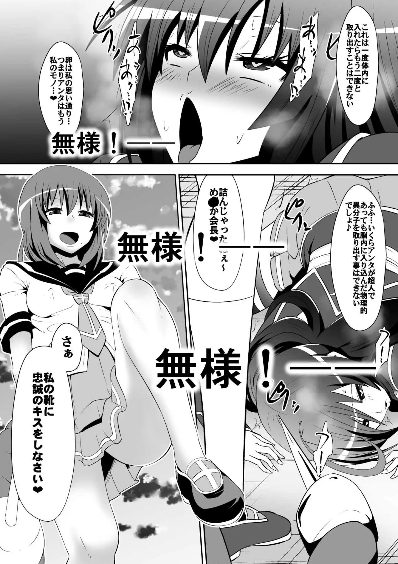 め○か・ジ・エンド