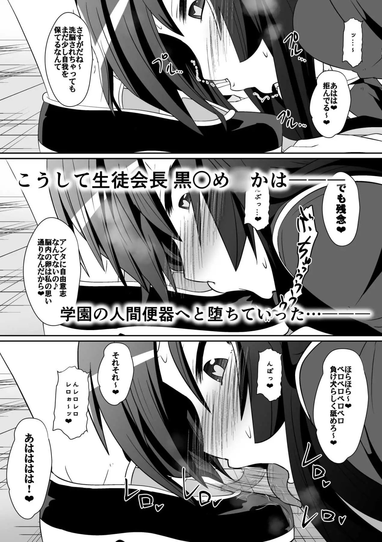 め○か・ジ・エンド