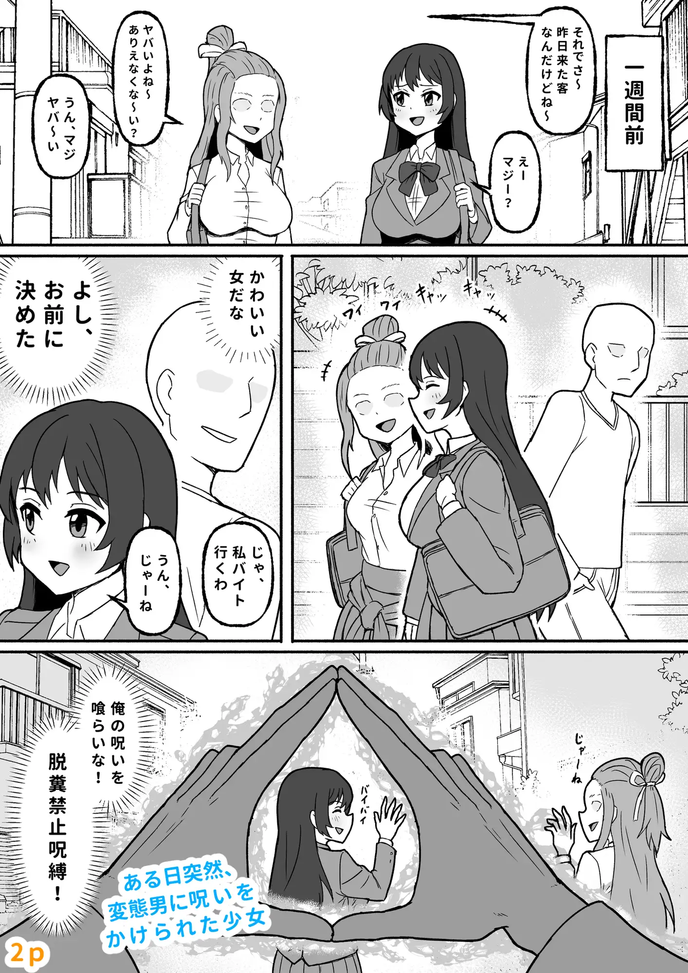 セックスしてないとウンコができない呪い!