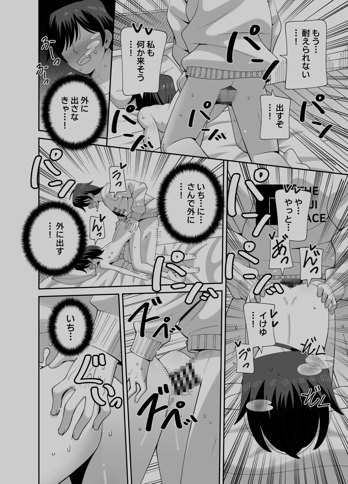 動けない妹にも 性欲はある