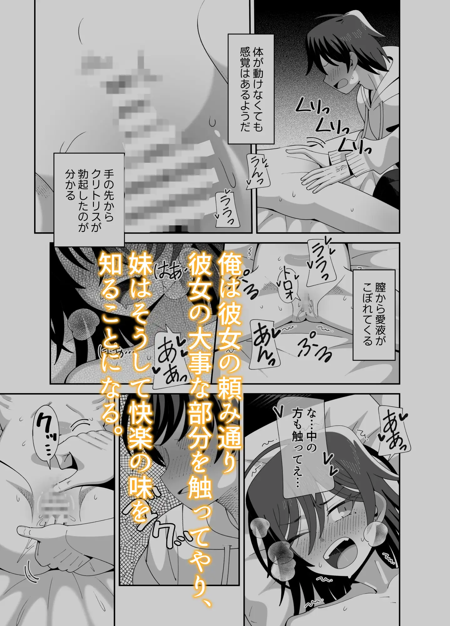 動けない妹にも 性欲はある