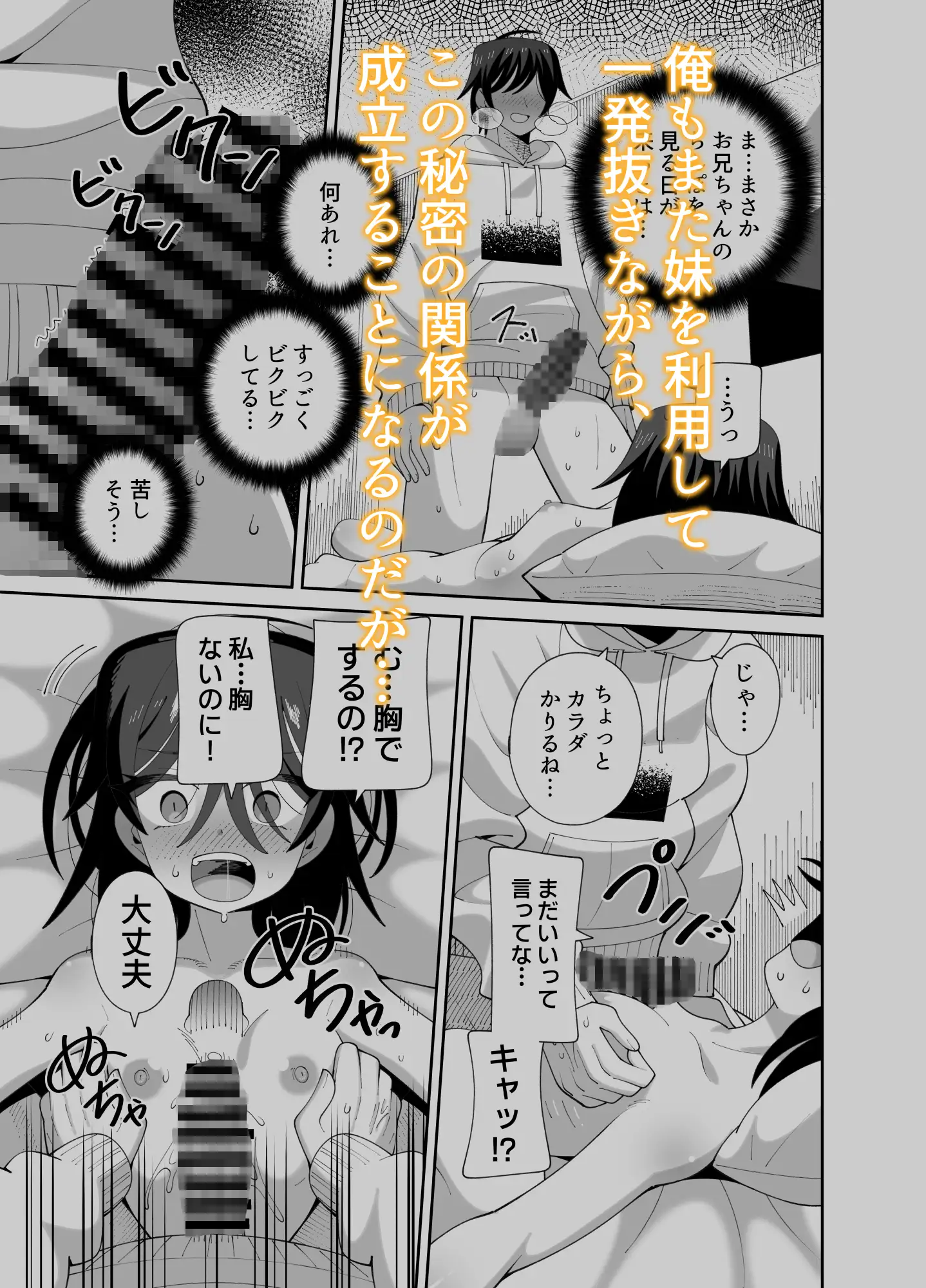 動けない妹にも 性欲はある