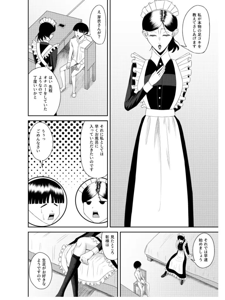 足コキ好きなんですか?奇遇ですね私もです