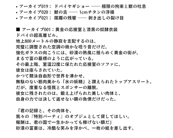 【超高密度・肉体変容】ドバイ・契約の陥落 ── 砂漠の鎖:元競泳選手を襲う1cm形状記憶チタンと漆黒ラテックスの蹂躙記録
