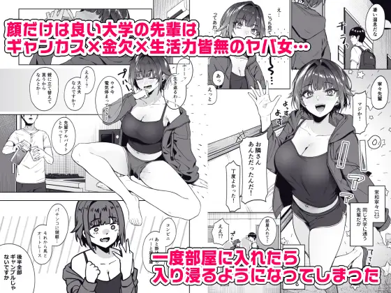 顔と身体はイイ女 ギャンカス×金欠×巨乳の先輩に色々絞り取られる話