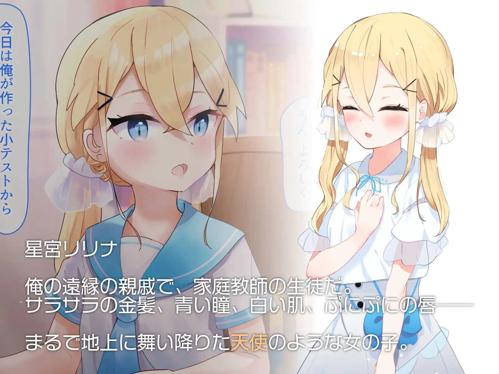 俺の○リ恋人が天使すぎる