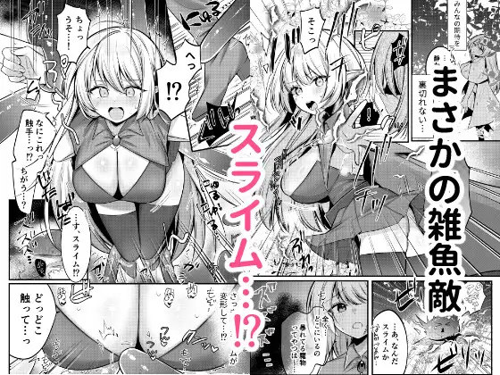 触手スライムVSエルフさん