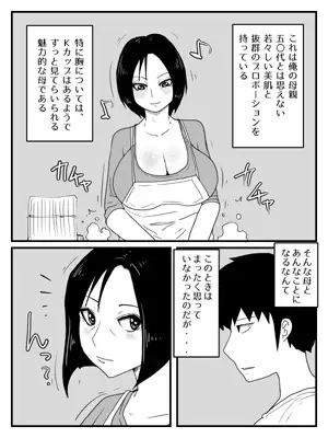巨根すぎてフラれたのでお母さんと付き合うことにした完全版