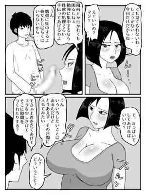 巨根すぎてフラれたのでお母さんと付き合うことにした完全版