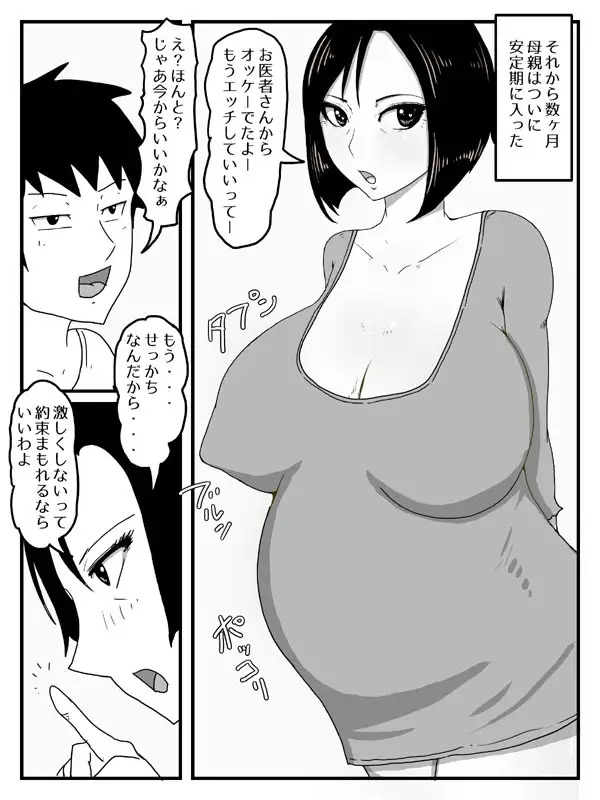 巨根すぎてフラれたのでお母さんと付き合うことにした完全版