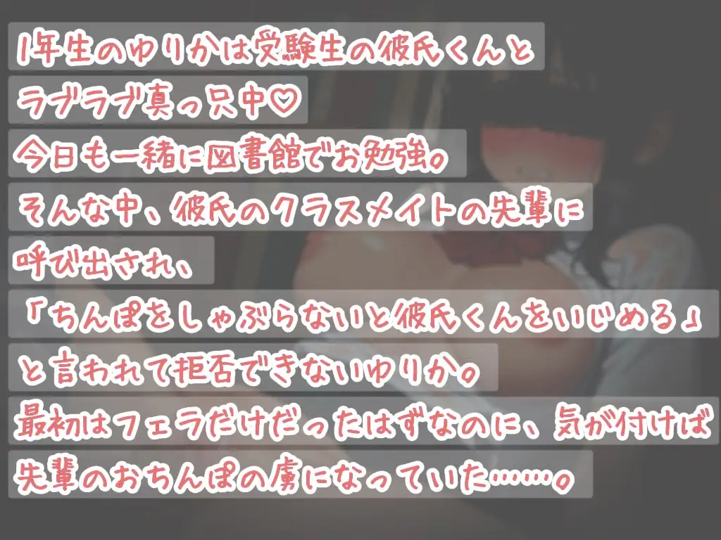 NTR図書館【脅されて、彼氏のクラスメイトのおちんぽに堕ちる話/生中出し】