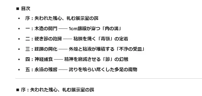 【超高密度・五大蹂躙】禁忌アーカイブ:断章録II ── 1cmの聖域を侵す異形と堕ちた五柱の女神たち