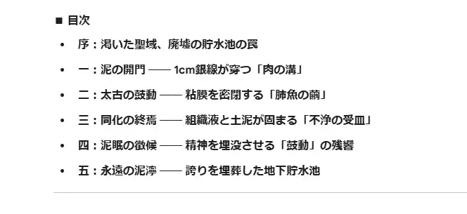 【超高密度・五大蹂躙】禁忌アーカイブ:断章録II ── 1cmの聖域を侵す異形と堕ちた五柱の女神たち
